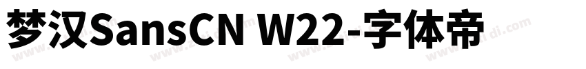 梦汉SansCN W22字体转换